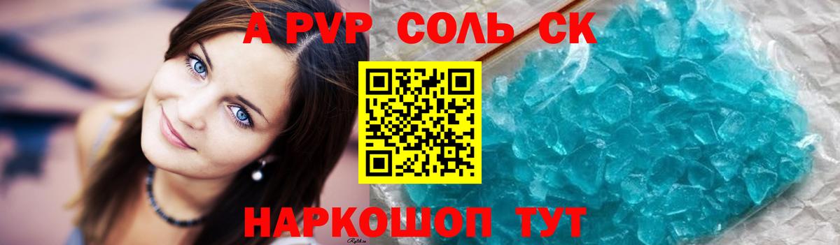A PVP Соль Сегежа