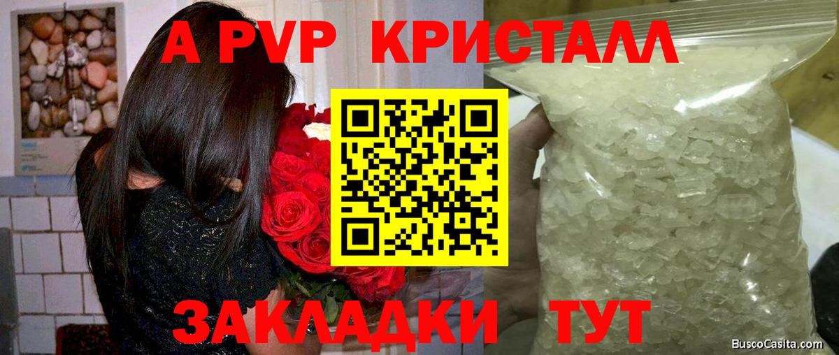 цена   A-PVP Соль  Альфа ПВП  Вход с VPN  Сегежа  Alpha PVP крисы CK 