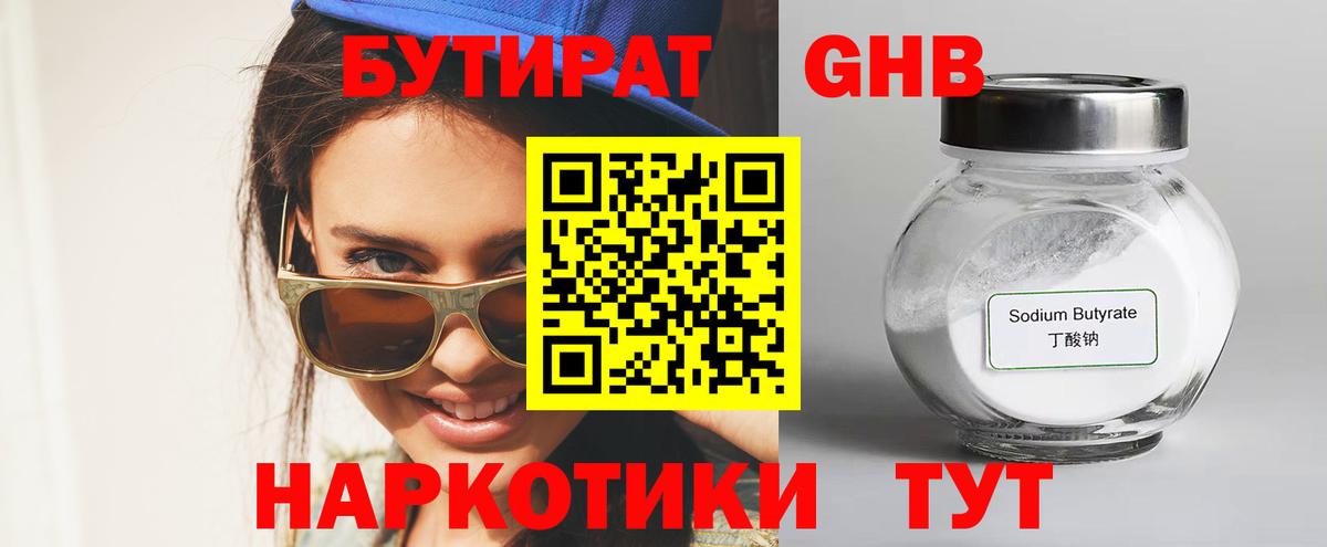 Бутират жидкий экстази Сегежа