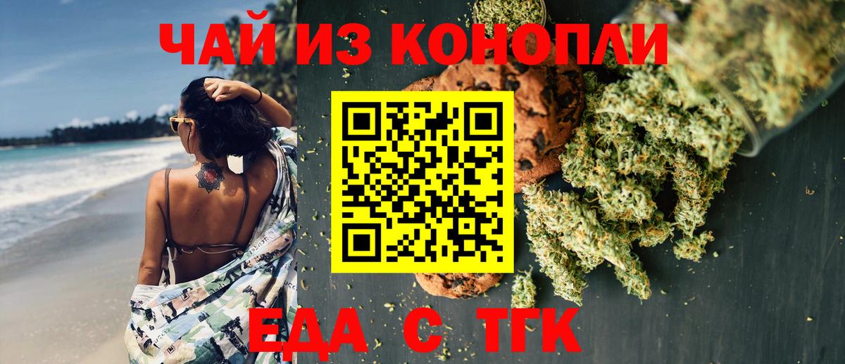 Еда ТГК конопля  Вход с VPN  Сегежа 