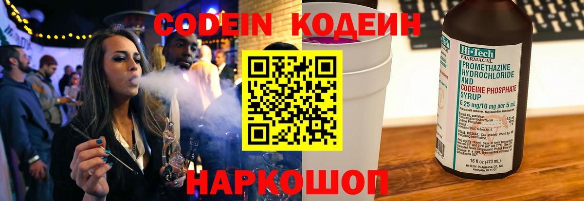 Кодеиновый сироп Lean Purple Drank  Вход с VPN  Codein Purple Drank  Сегежа 
