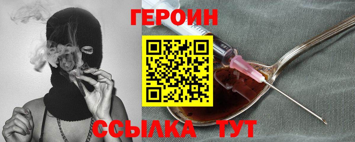 Героин Heroin  Вход с VPN  Сегежа 